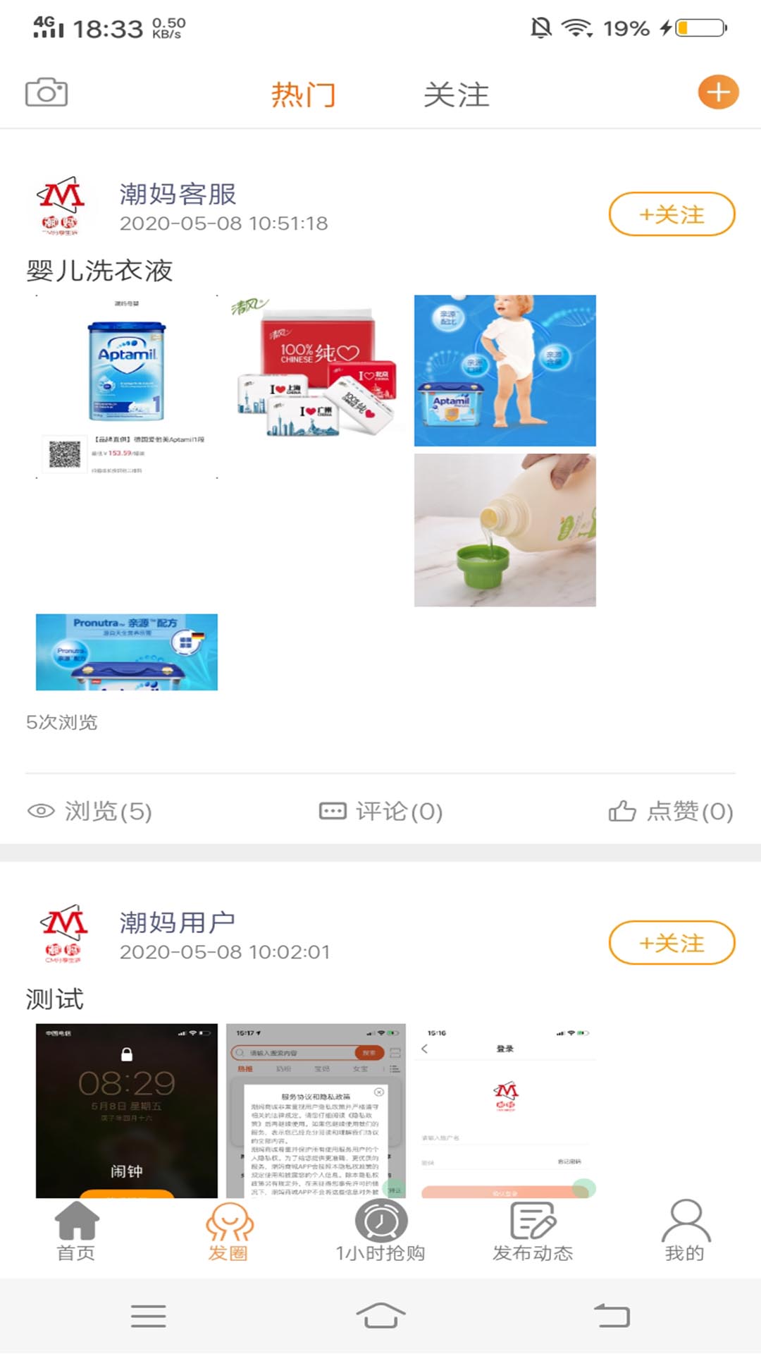 潮妈游戏截图4