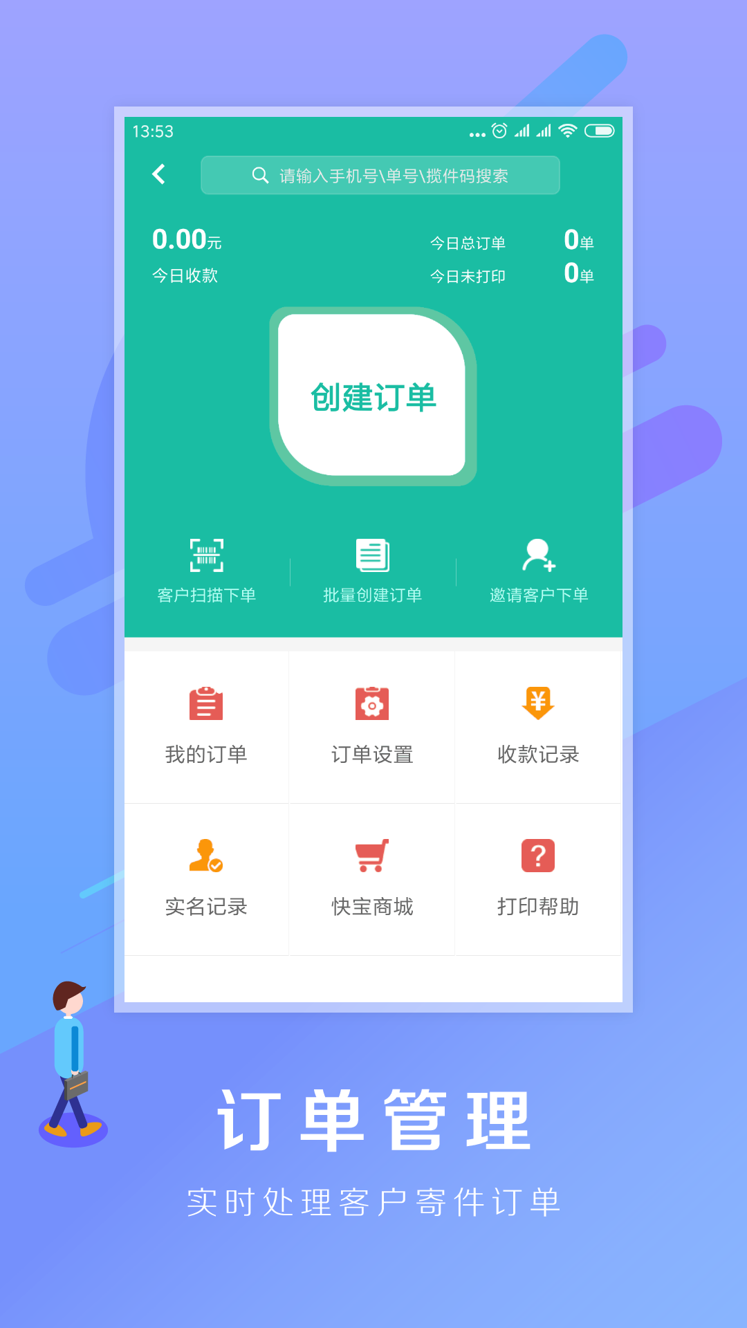 快宝驿站游戏截图2