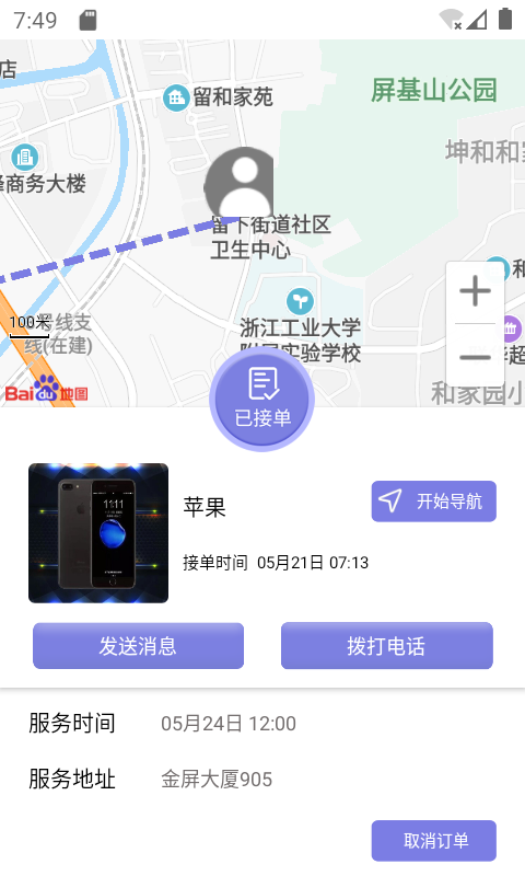 华修师傅游戏截图3