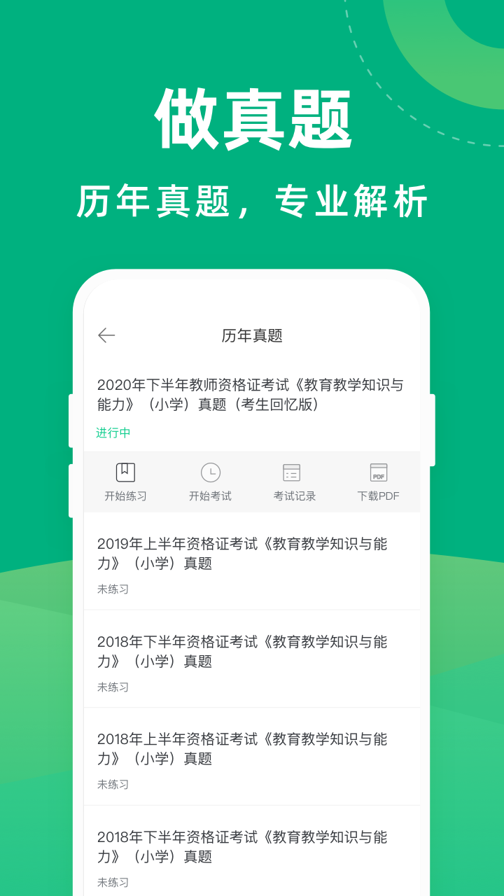 教师资格证宝典游戏截图2