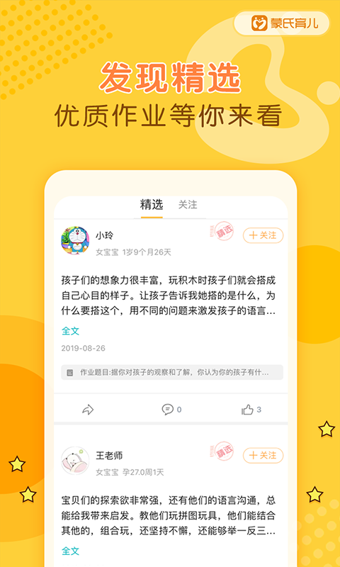 蒙氏育儿游戏截图4