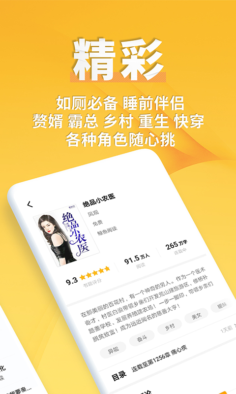 點閱小說游戲截圖2