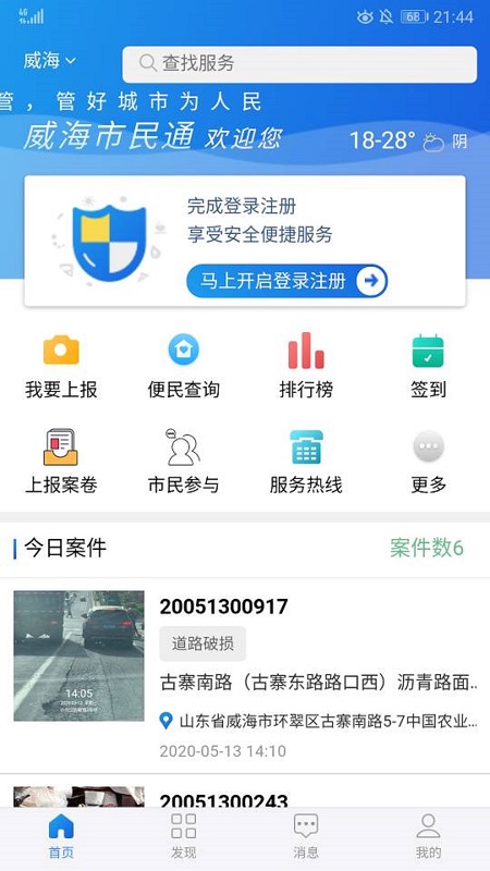 威海市民通游戏截图2