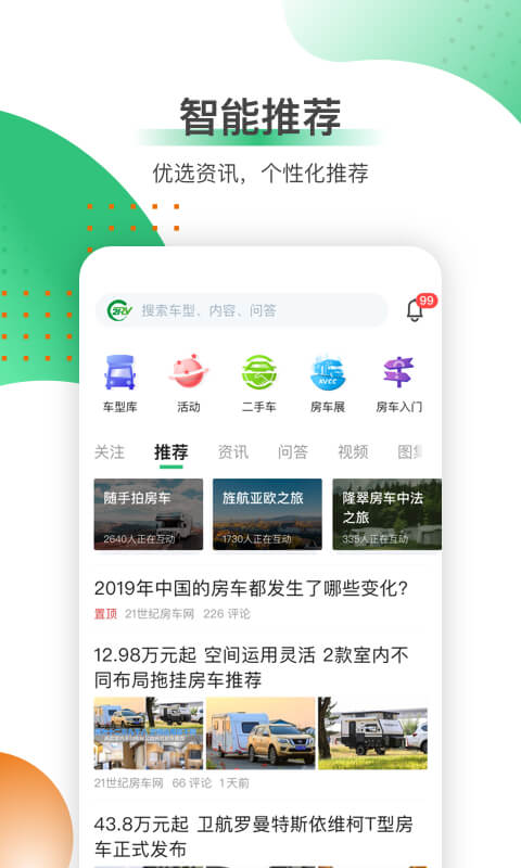 21世纪房车游戏截图3