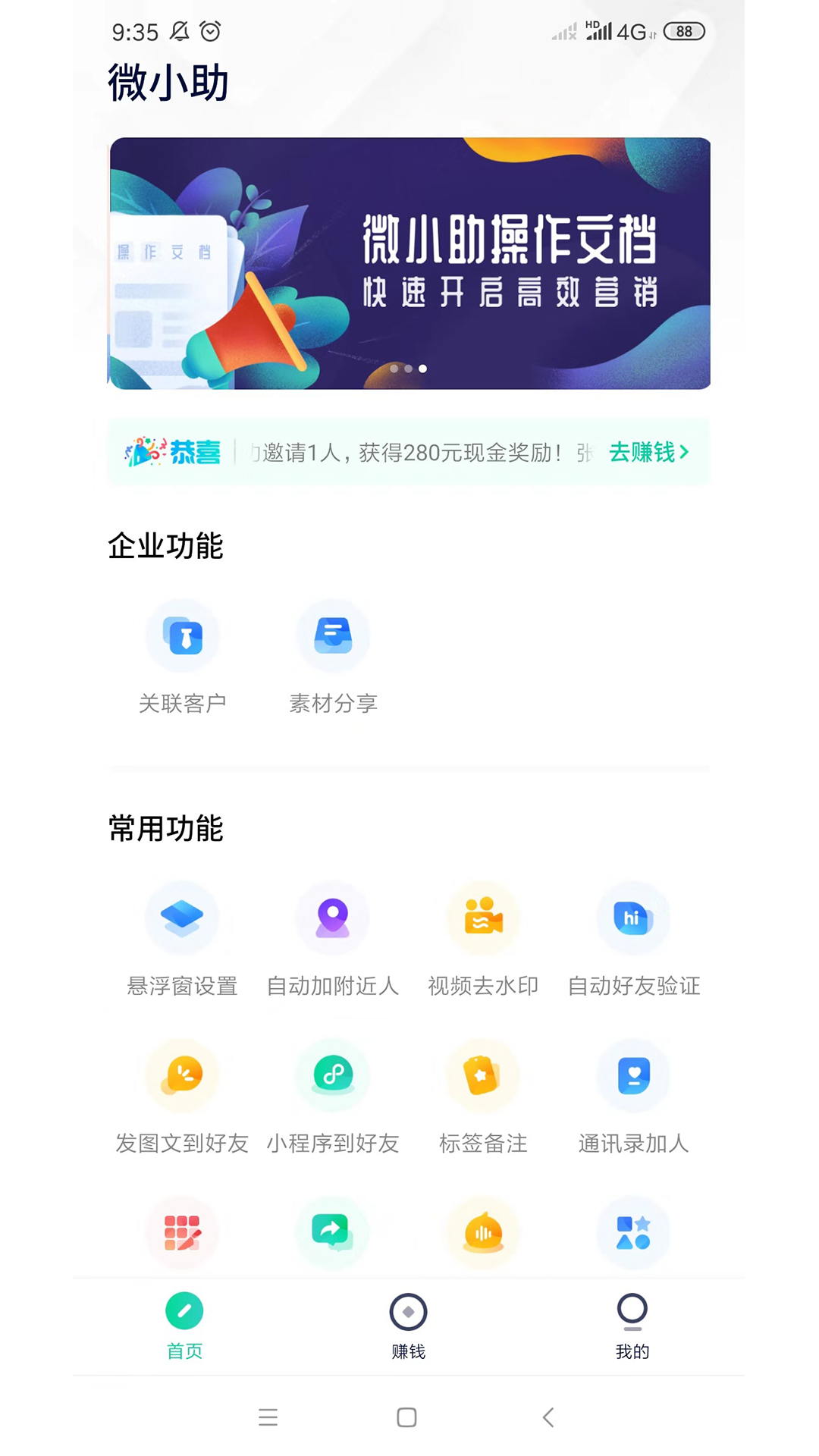 微小助游戏截图1