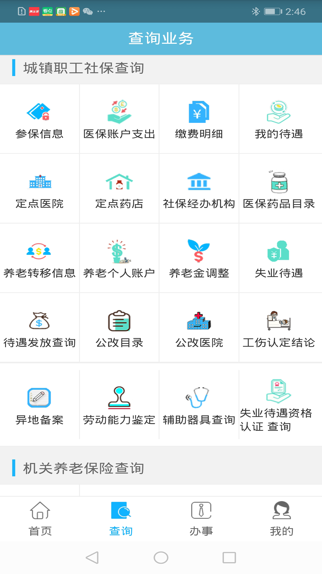 贵州社保游戏截图2