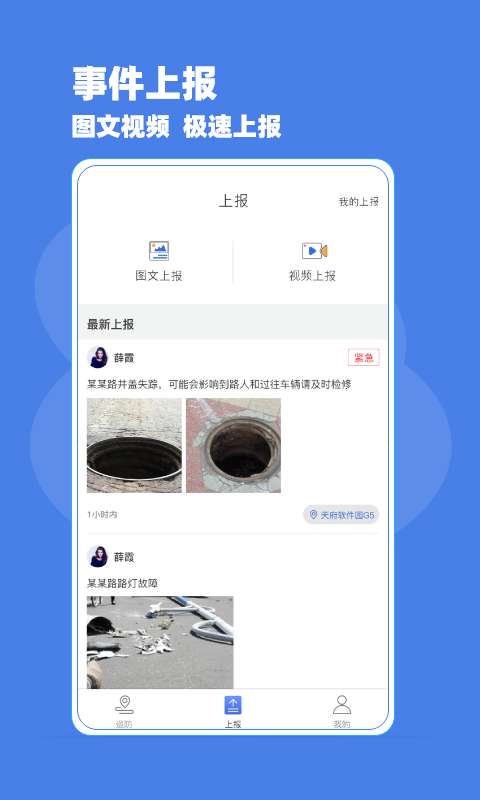 巡防助手游戏截图3