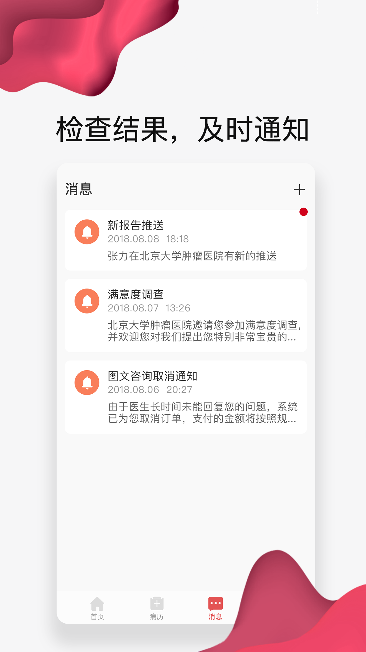 北肿云病历游戏截图5