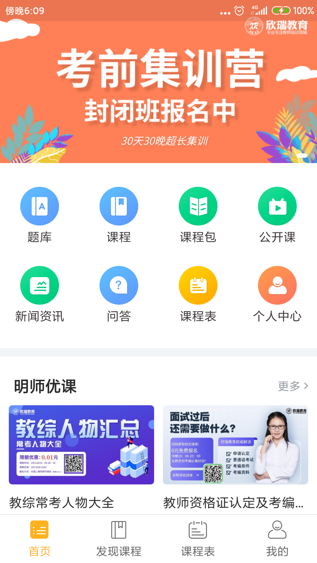 考教师智库游戏截图1