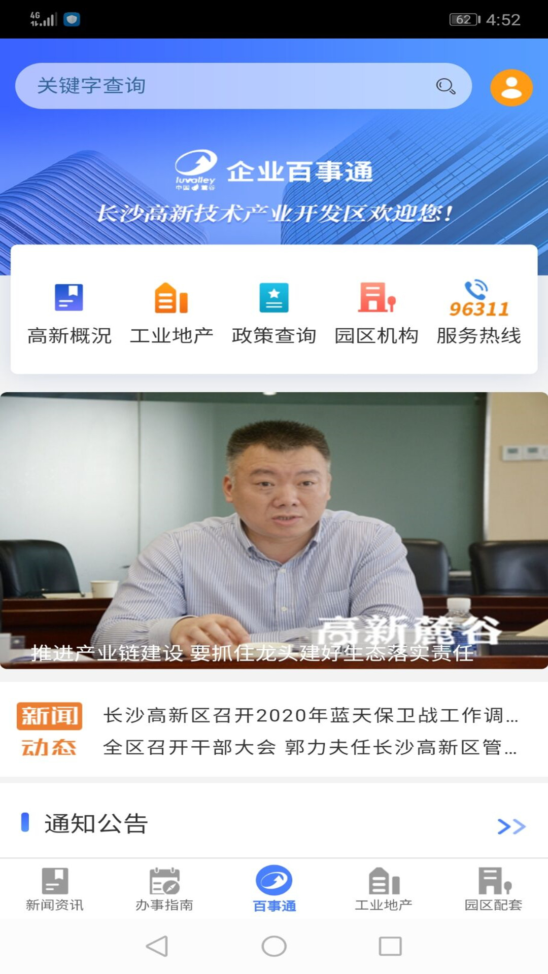 企业百事通游戏截图2