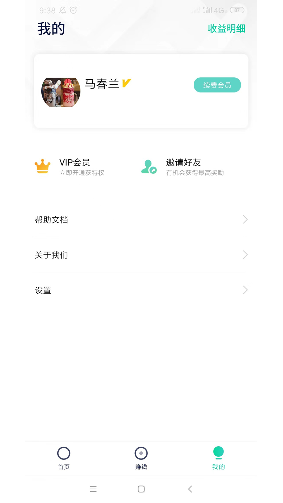 微小助游戏截图4