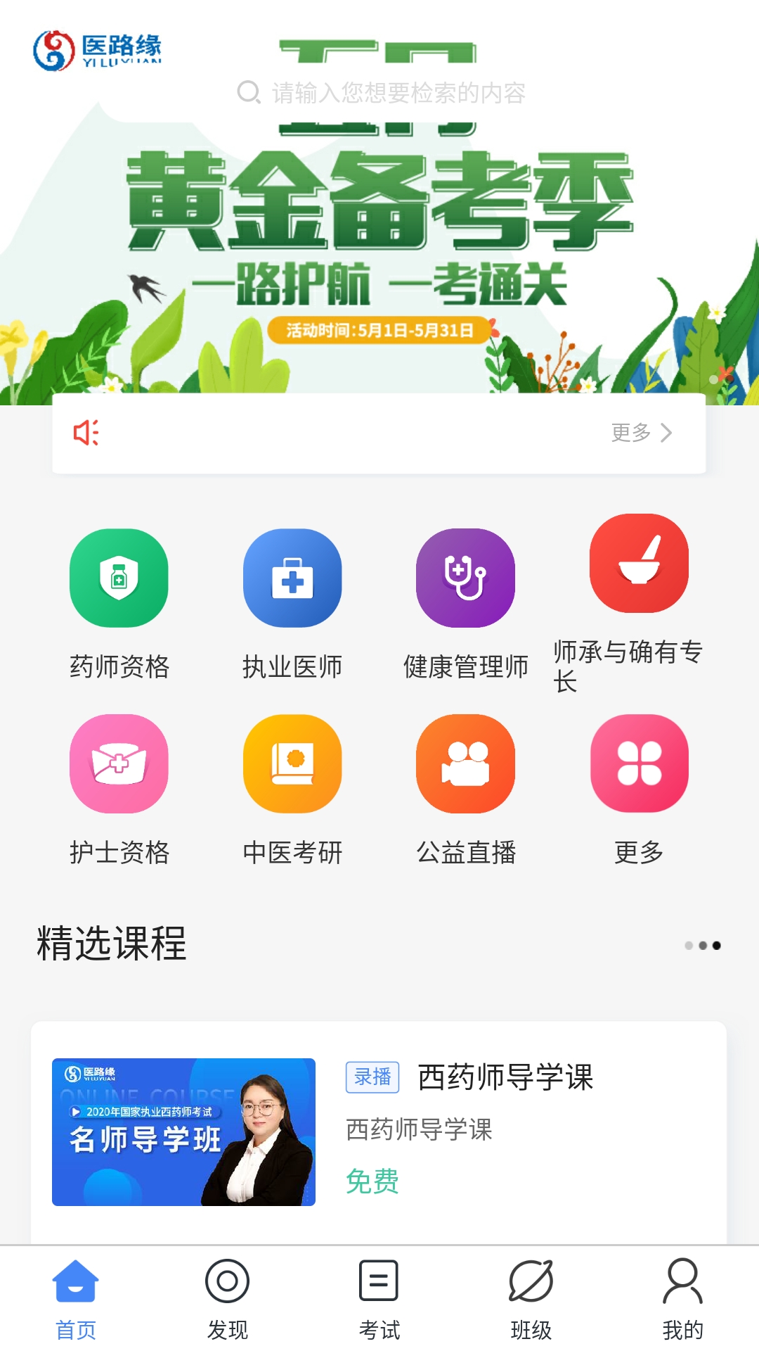 医路缘游戏截图1