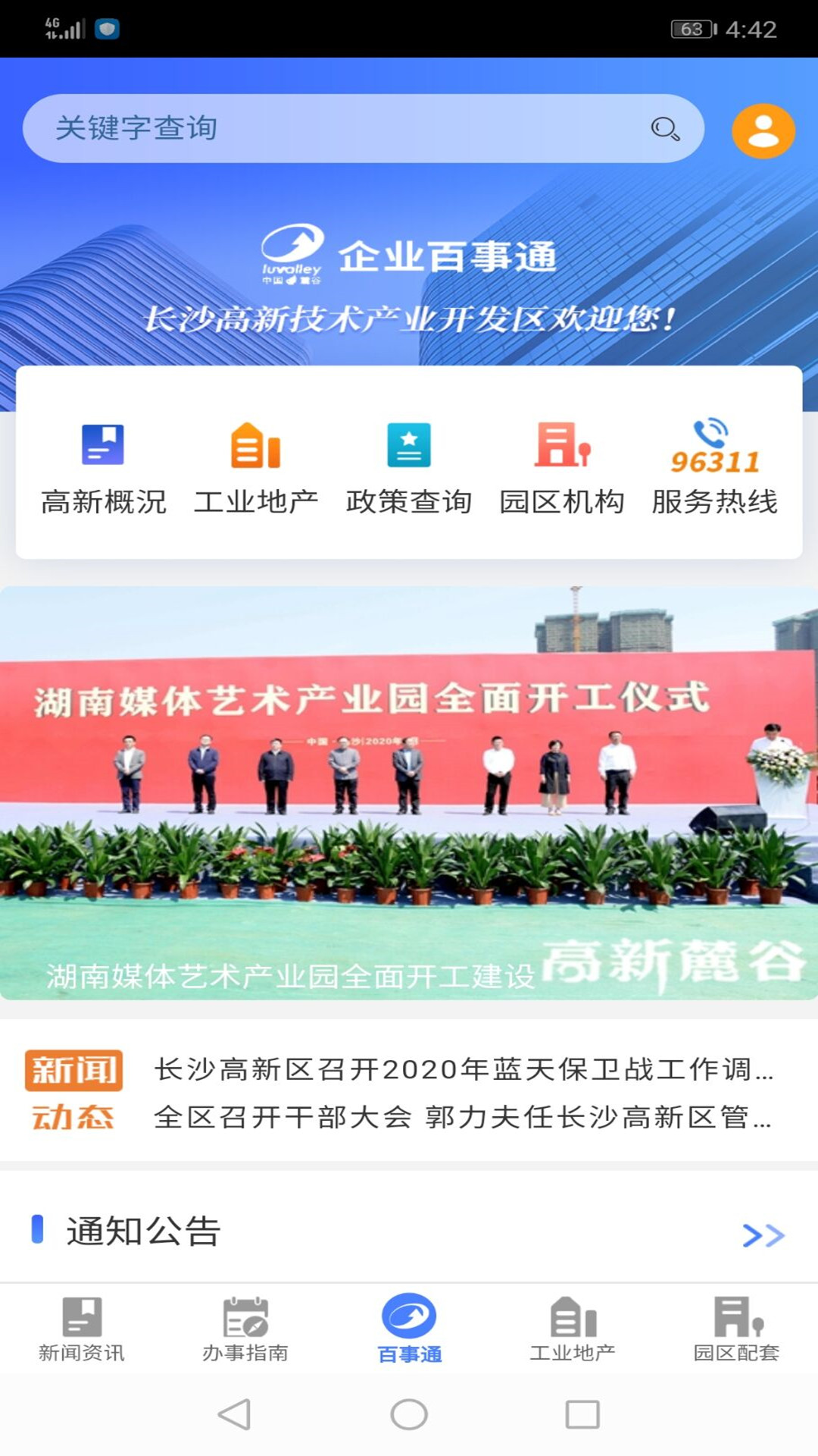 企业百事通游戏截图3