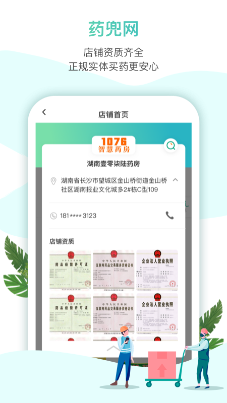 药兜网游戏截图4