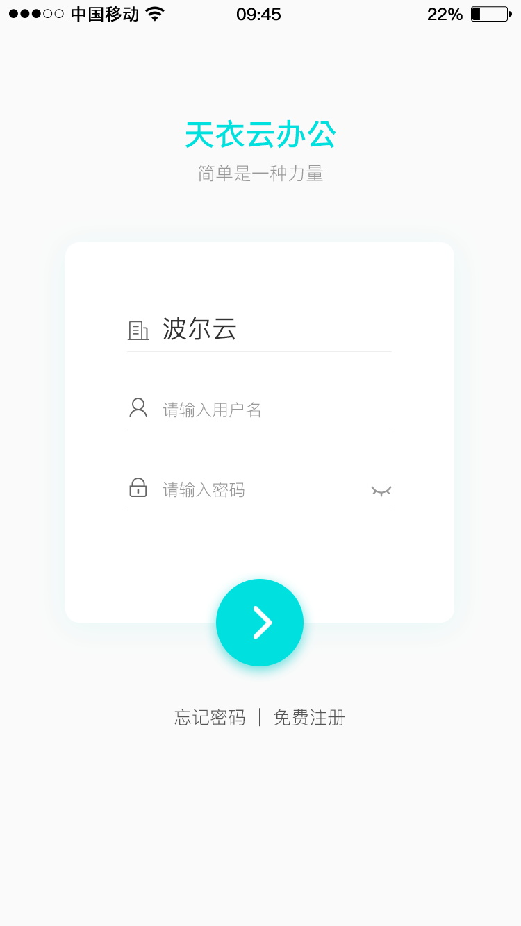 天衣办公游戏截图5