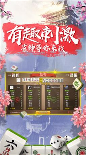 兜趣乐平麻将游戏截图3