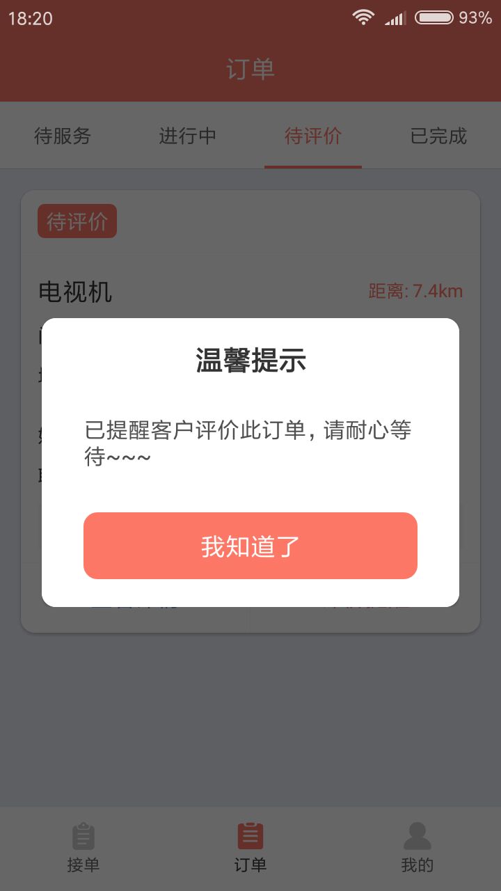 创荣维修工游戏截图3