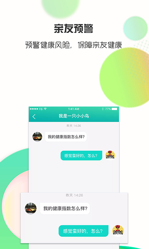 思尔健康游戏截图3