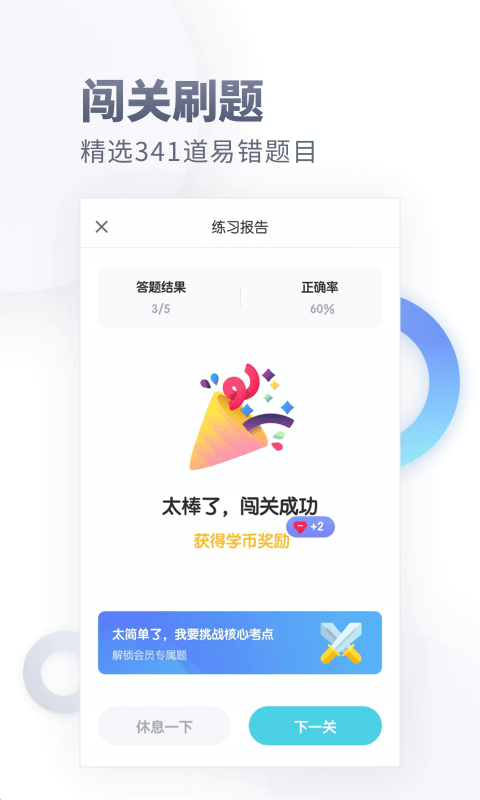 初中化学大师-备战中考游戏截图2