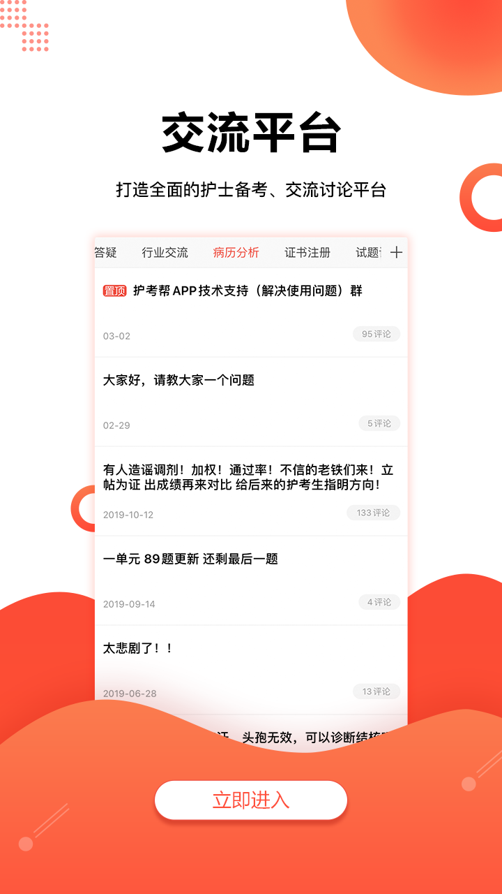 护考帮游戏截图3