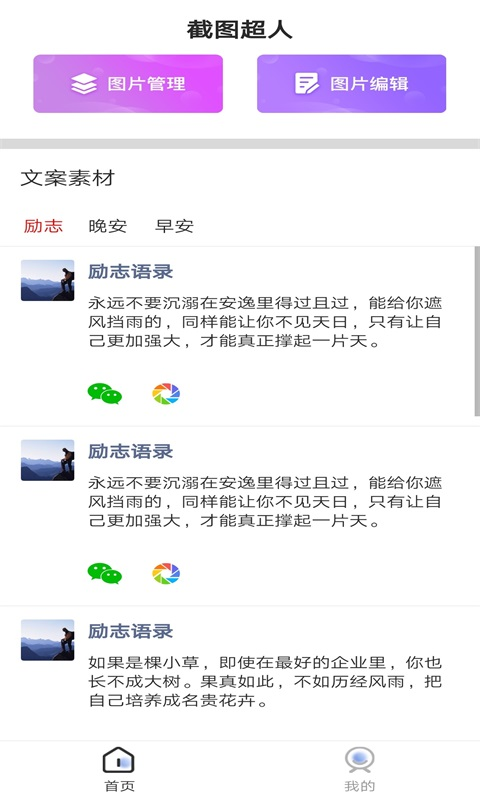 截图超人游戏截图1