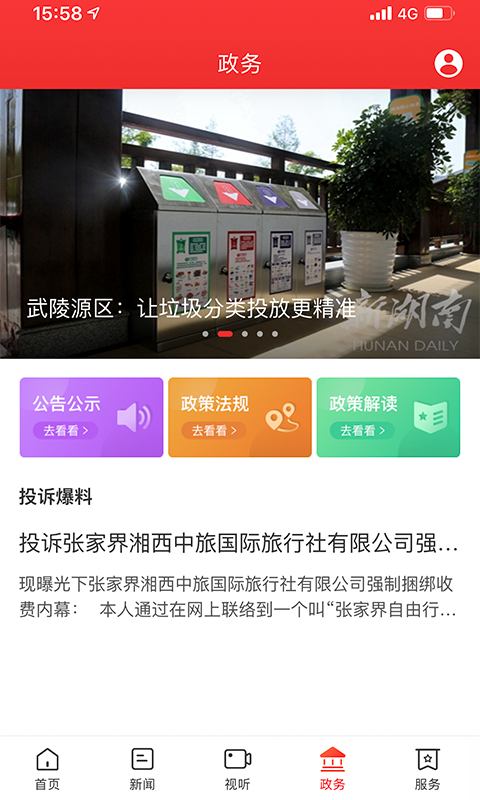 新武陵源游戏截图4