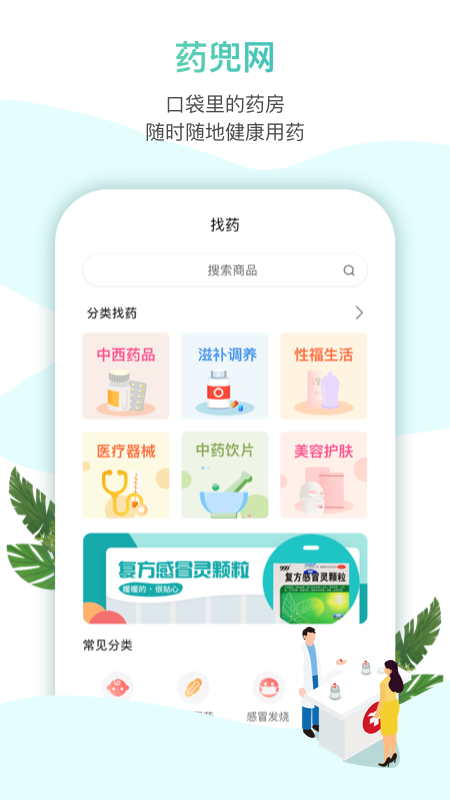 药兜网游戏截图5