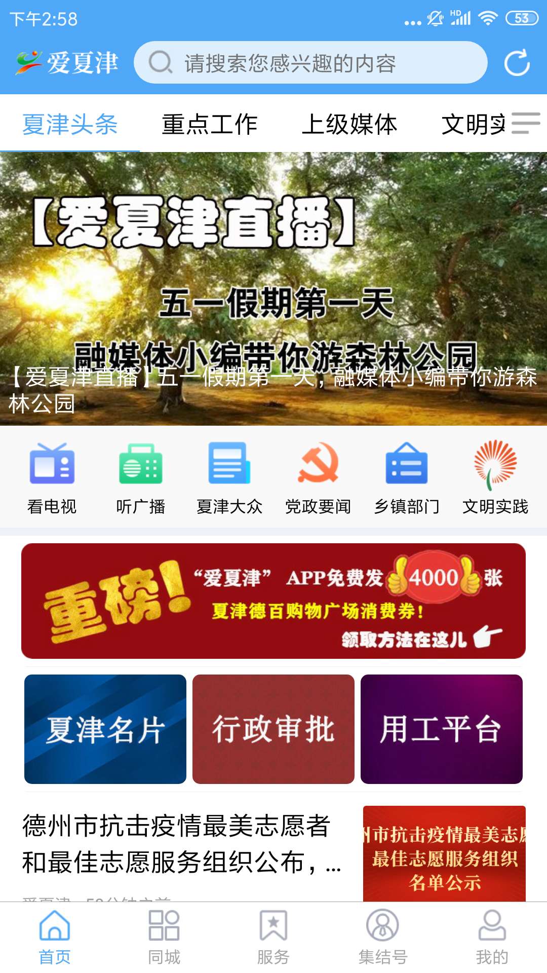 爱夏津游戏截图1