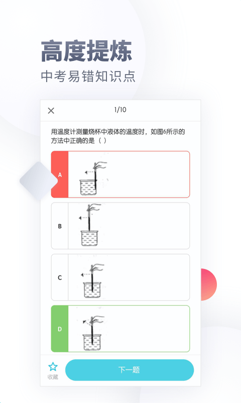 初中化学大师-备战中考游戏截图5