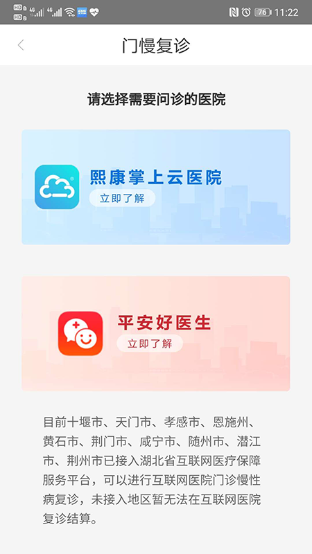 湖北智慧医保游戏截图5