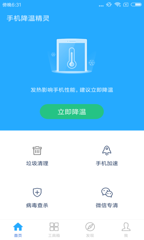 手機降溫精靈游戲截圖1