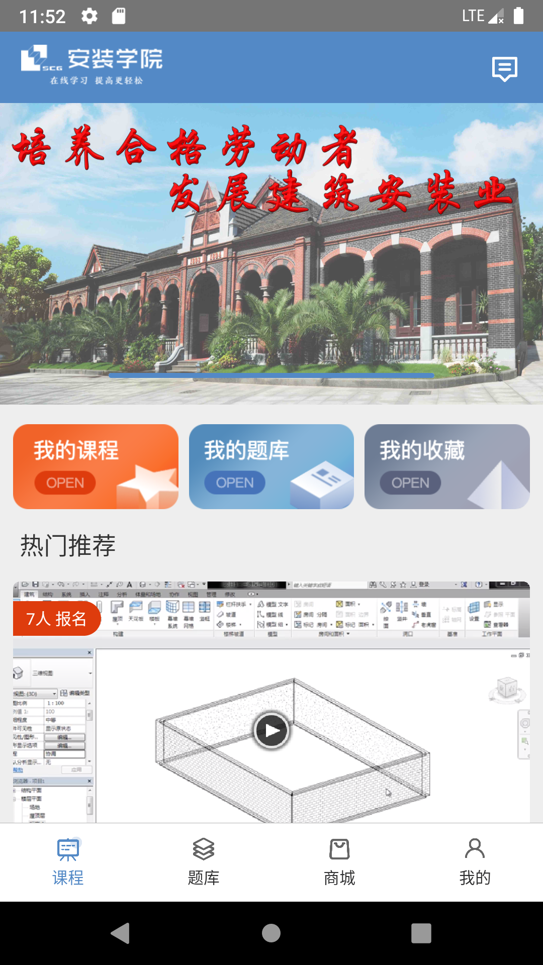 安装学院游戏截图4