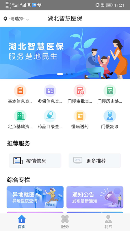 湖北智慧医保游戏截图2