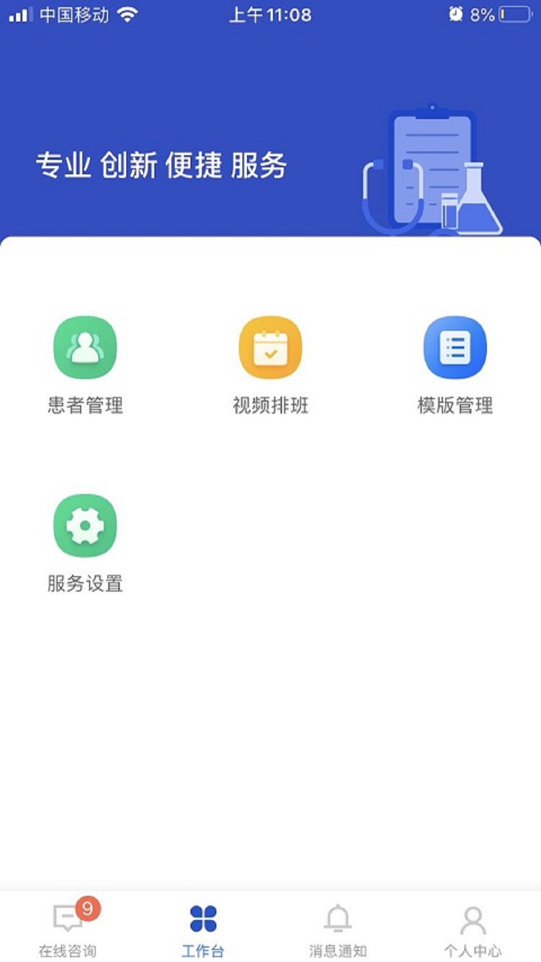 健康西城医生端游戏截图3