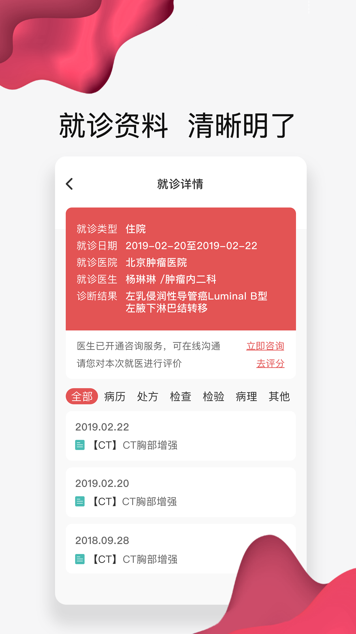 北肿云病历游戏截图4