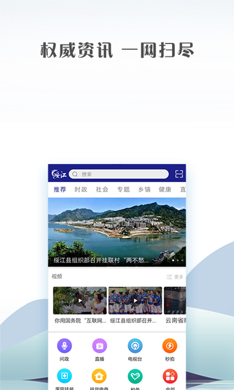 绥江融媒游戏截图1