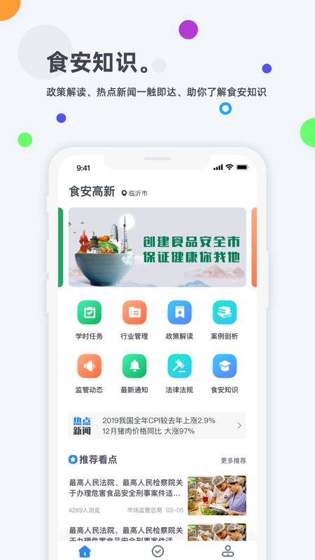 食安高新游戏截图1