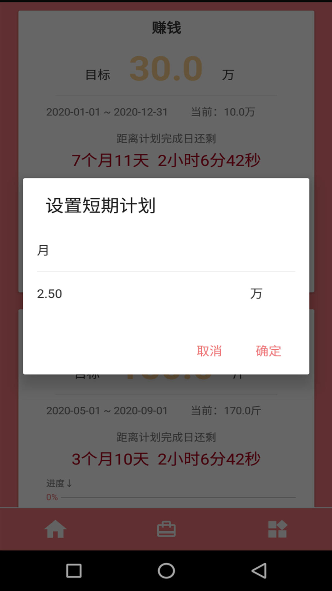 时间规划大师游戏截图4