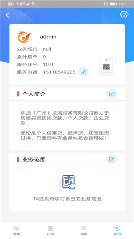 快捷按揭管家游戏截图3