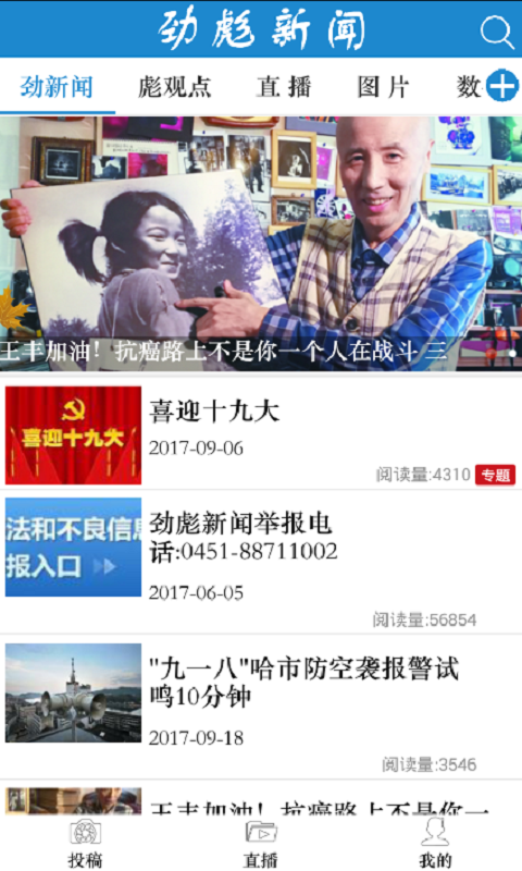 劲新闻游戏截图1