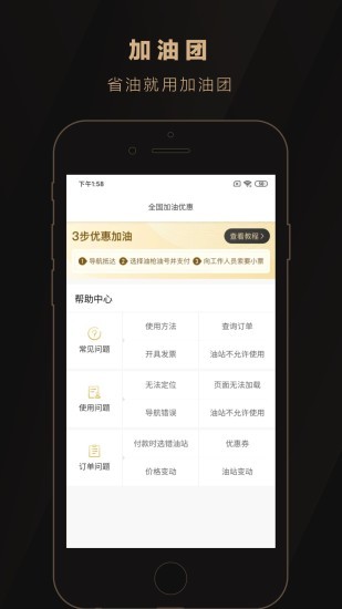 加油团游戏截图2