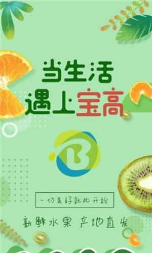 宝高商城游戏截图4