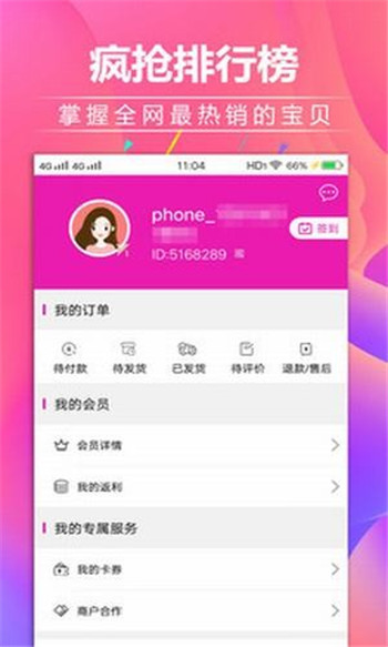 省钱返利游戏截图2