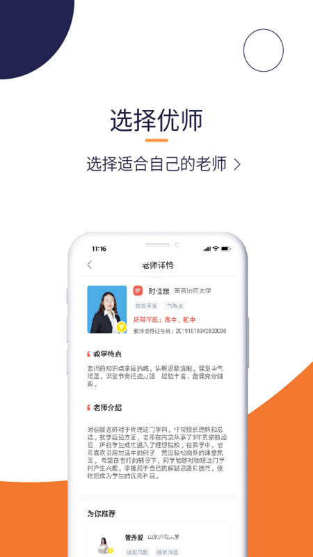 辅导帮游戏截图3