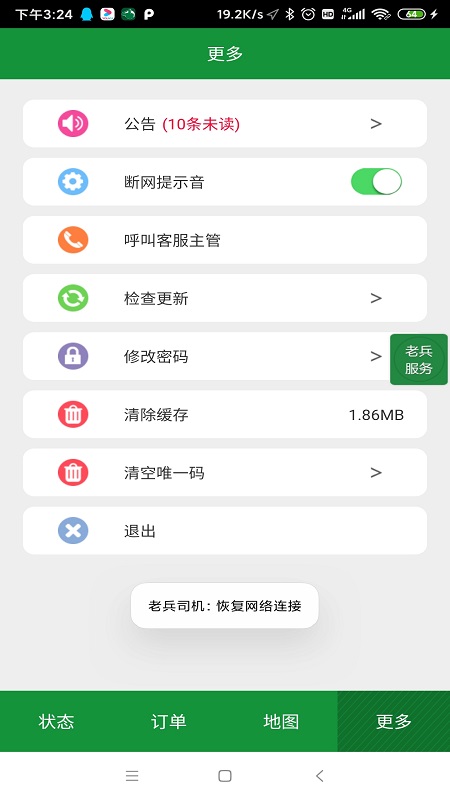 老兵司机游戏截图4