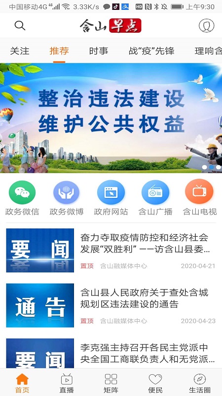 含山早点游戏截图5