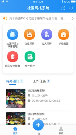 社区管理通游戏截图2