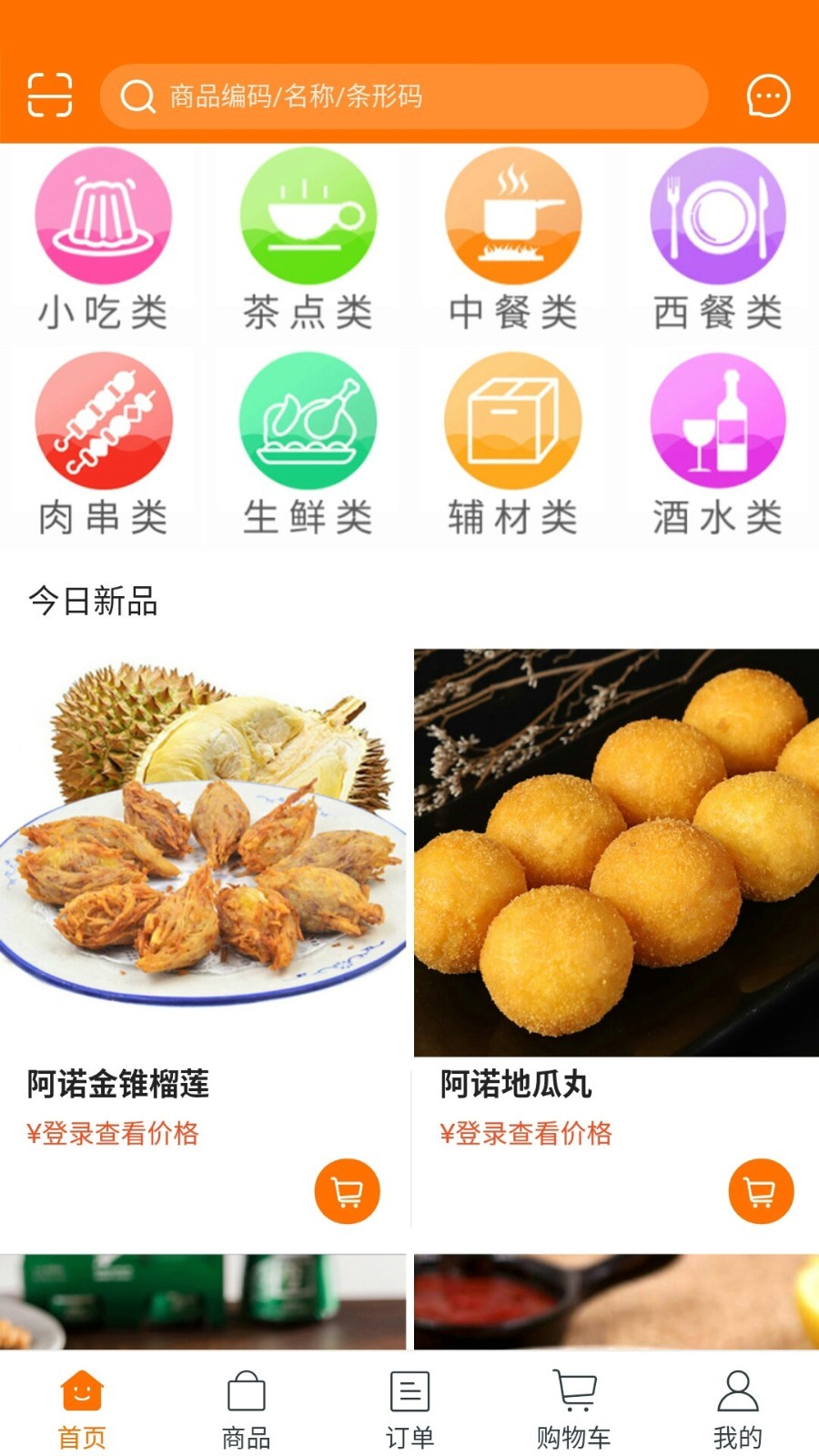 锦程百味商城游戏截图3