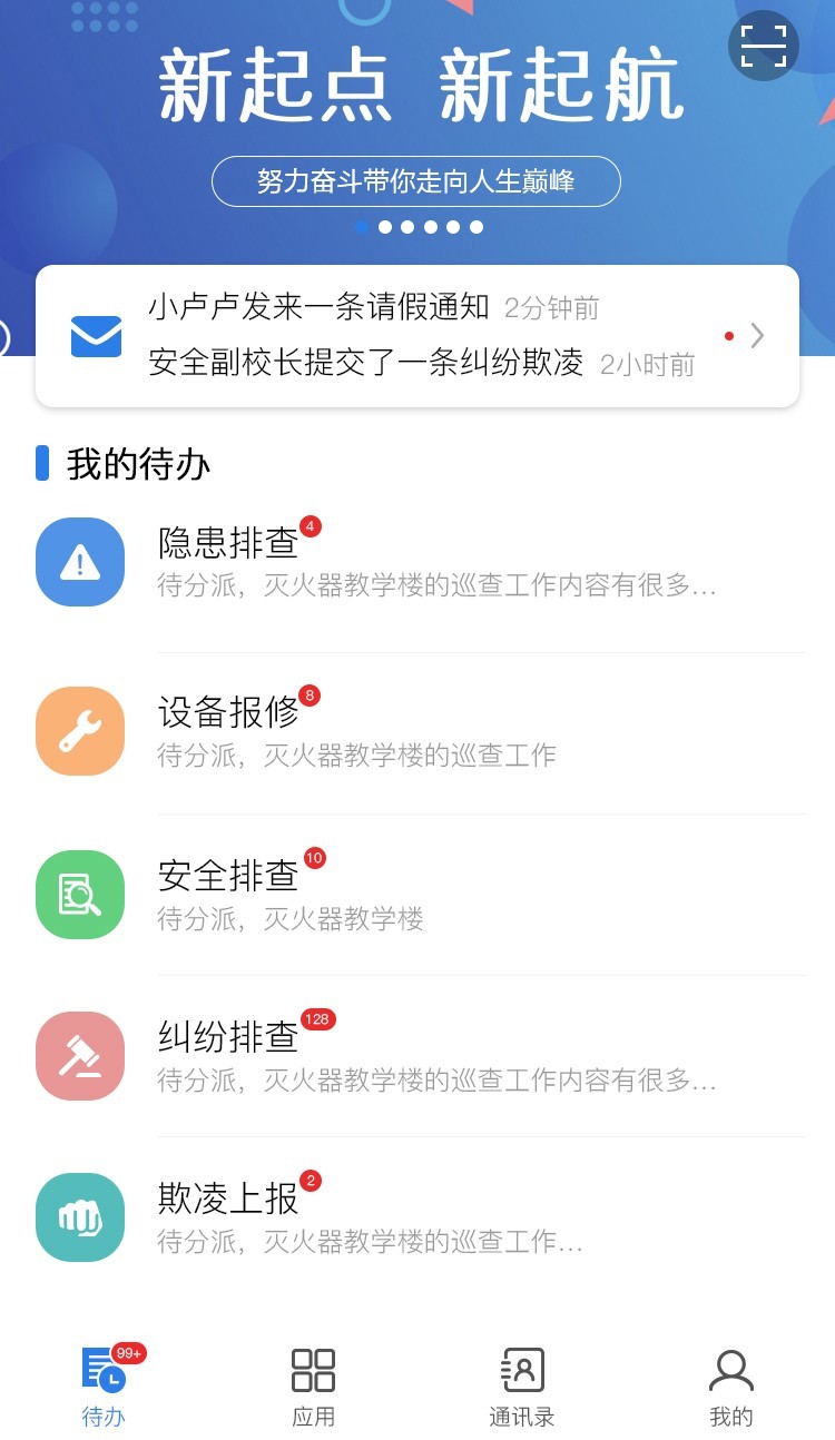 校园智慧卫士游戏截图1