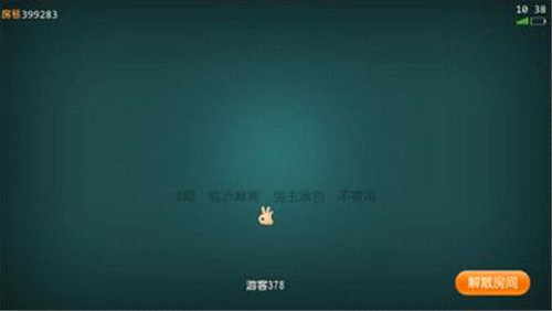 狗狗云南麻将游戏截图1